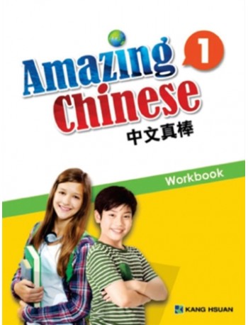 AMAZING CHINESE WORKBOOK 1 (ISBN: 4713264312470)