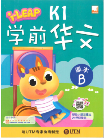 iLEAP XUE QIAN HUA WEN KE BEN 1B (ISBN: 9781781871829)