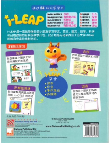 iLEAP XUE QIAN HUA WEN ZUO YE 1B (ISBN: 9781781871836)