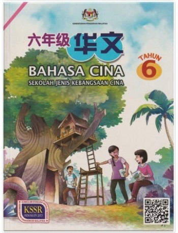 BUKU TEKS SJKC KSSR SEMAKAN BAHASA CINA TAHUN 6 2022 (ISBN: 9789670966496)