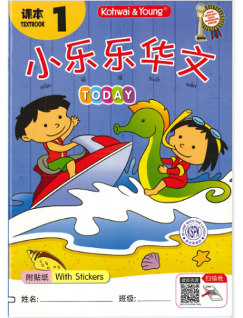 Xiao Le Le Hua Wen Today Book 1 (ISBN: 9789673969616)