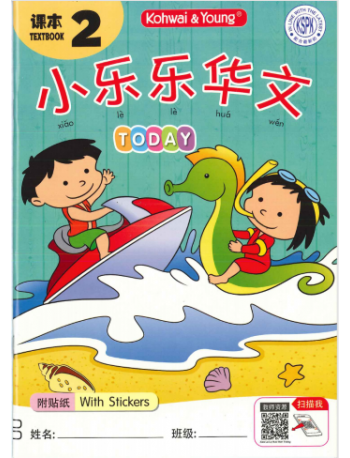 Xiao Le Le Hua Wen Today Book 2 (ISBN: 9789673969623)