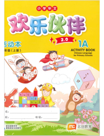 CHINESE LANGUAGE FOR PRI SCHOOLS (CLPS) ACTIVITY BOOK 1A 2.0 (ISBN: 9789815109283)