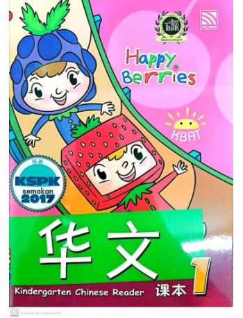 HAPPY BERRIES KINDERGARTEN CHINESE READER BOOK 1 (ISBN: 9789830087191)