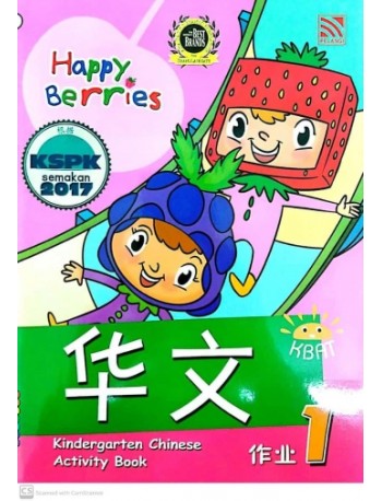 HAPPY BERRIES KINDERGARTEN CHINESE ACTIVITY BOOK 1 (ISBN: 9789830087207)