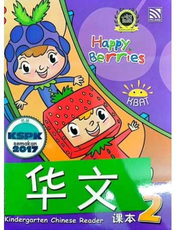 HAPPY BERRIES KINDERGARTEN CHINESE READER BOOK 2 (ISBN: 9789830087214)