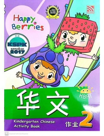 HAPPY BERRIES KINDERGARTEN CHINESE ACTIVITY BOOK 2 (ISBN: 9789830087221)