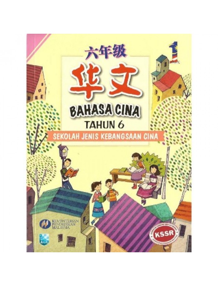 BUKU TEKS SJKC TAHUN 6 BAHASA CINA (ISBN: 9789673346745) | CAIE | New ...