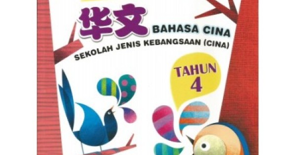 Buku Teks Bahasa Cina Tahun 4 SJK(C) (ISBN 9789673345007)