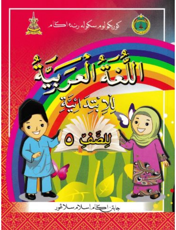 BUKU TEKS BAHASA ARAB TAHUN 5 (ISBN: 9789670197562) | CAIE | New ...