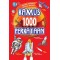 KAMUS 1000 PERKATAAN (ISBN: 9789670789712)