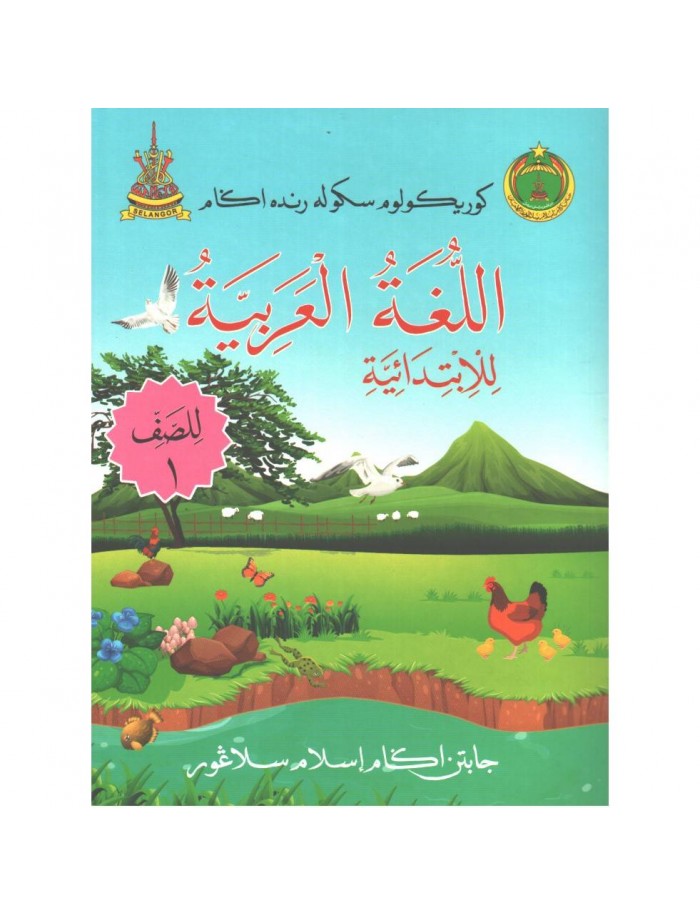 BUKU TEKS BAHASA ARAB TAHUN 1 (ISBN: 9789672070061) | CAIE | New ...