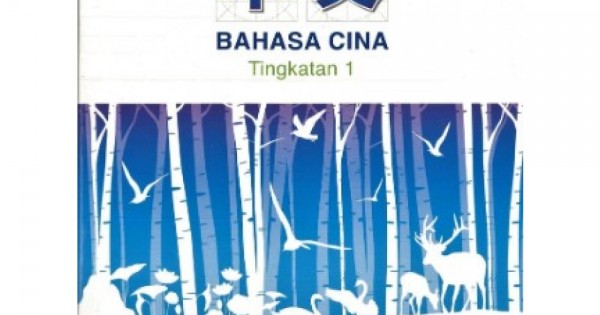 BUKU TEKS BAHASA CINA TINGKATAN 1 (ISBN 9789673347957)