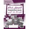 BUKU AKTIVITI PENDIDIKAN ISLAM TAHUN 3 (ISBN: 9789834920517)